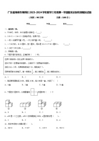 广东省潮州市湘桥区2023-2024学年数学三年级第一学期期末达标检测模拟试题含答案