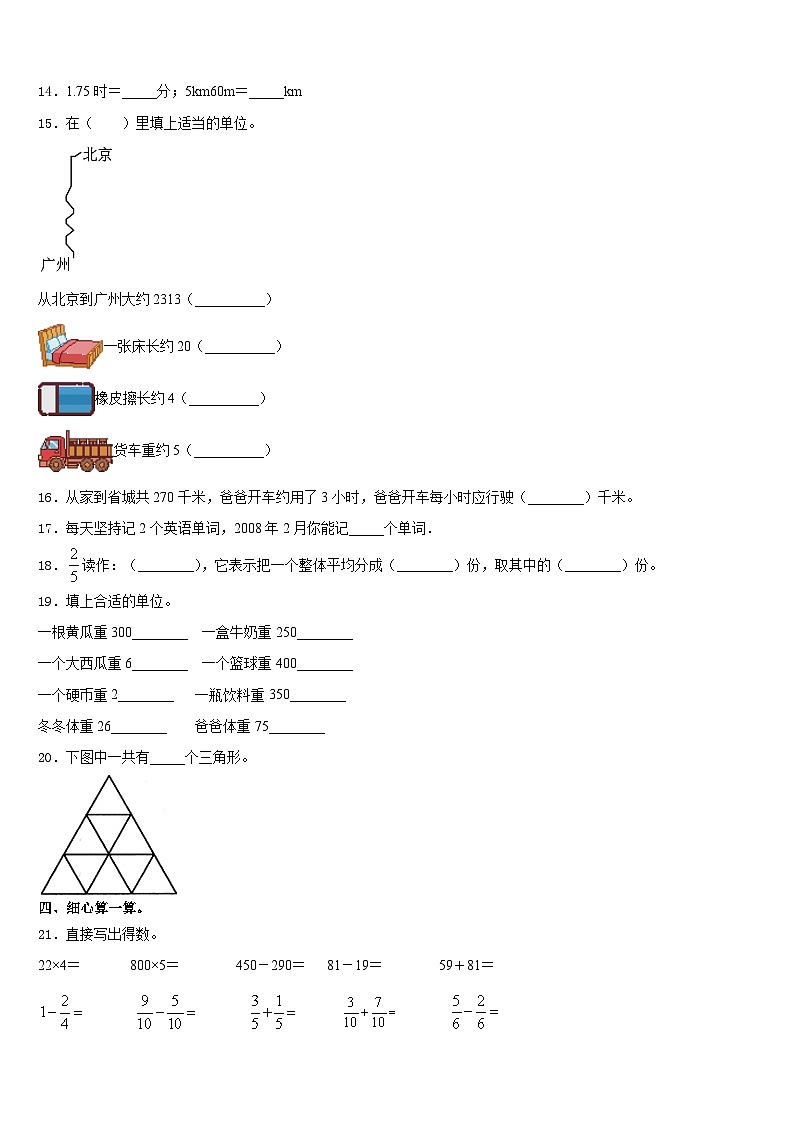 广东省潮州市湘桥区2023-2024学年数学三年级第一学期期末学业质量监测试题含答案第2页
