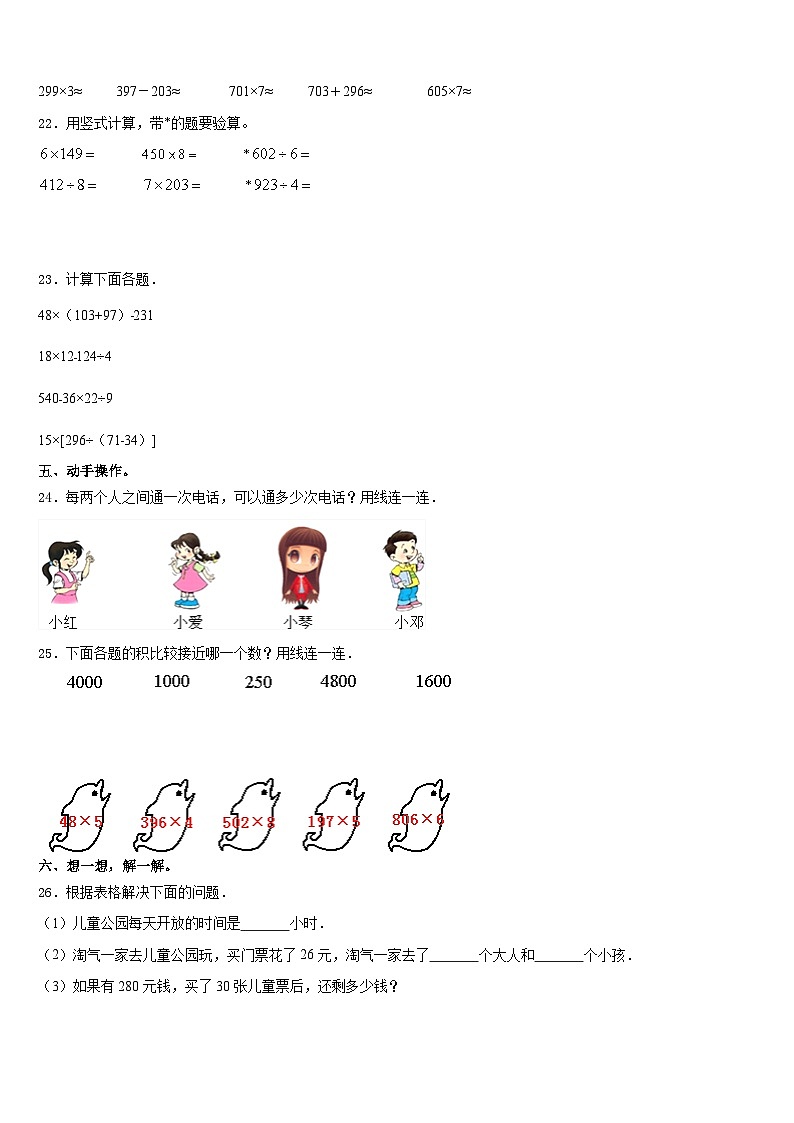 广东省潮州市湘桥区2023-2024学年数学三年级第一学期期末学业质量监测试题含答案第3页