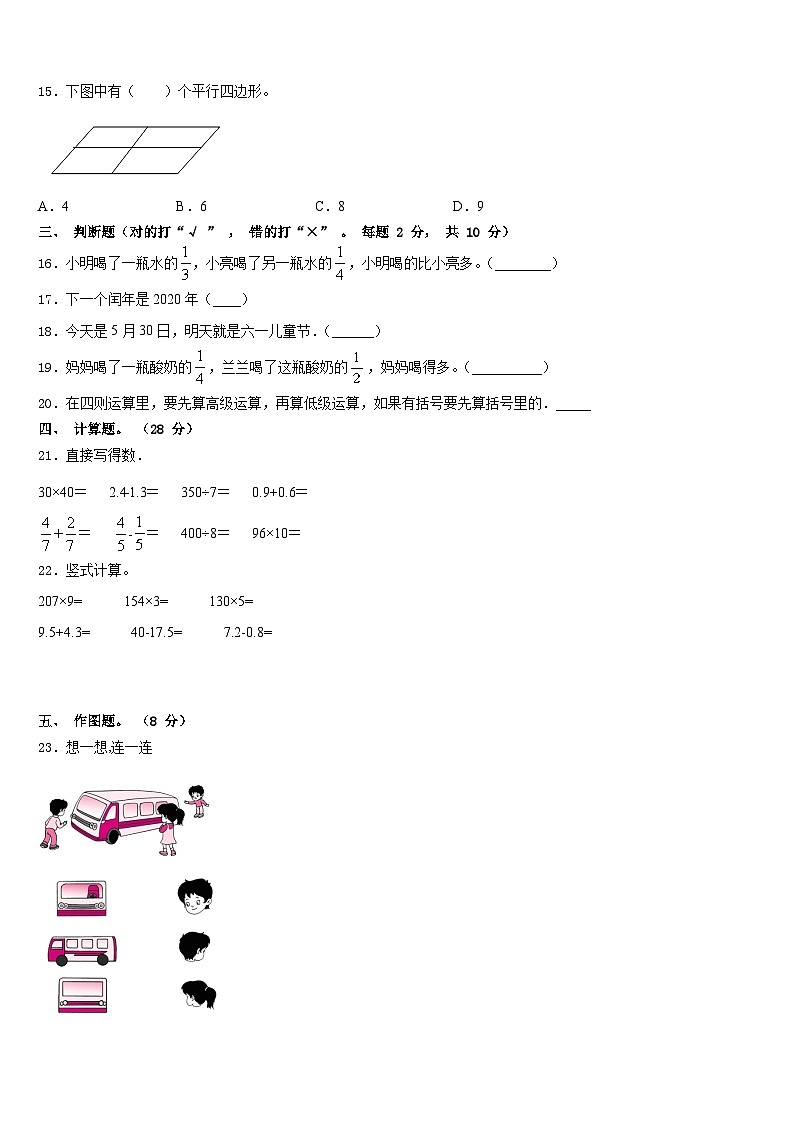 广东省澄海市2023-2024学年三上数学期末复习检测试题含答案02