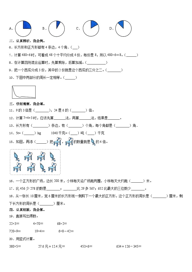 广东省河源市连平县2023-2024学年三上数学期末质量跟踪监视模拟试题含答案第2页