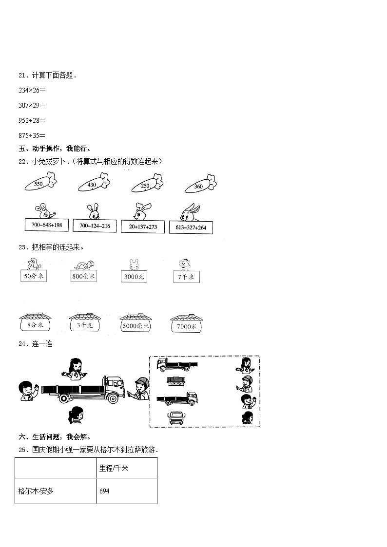 广东省河源市连平县2023-2024学年三上数学期末质量跟踪监视模拟试题含答案第3页