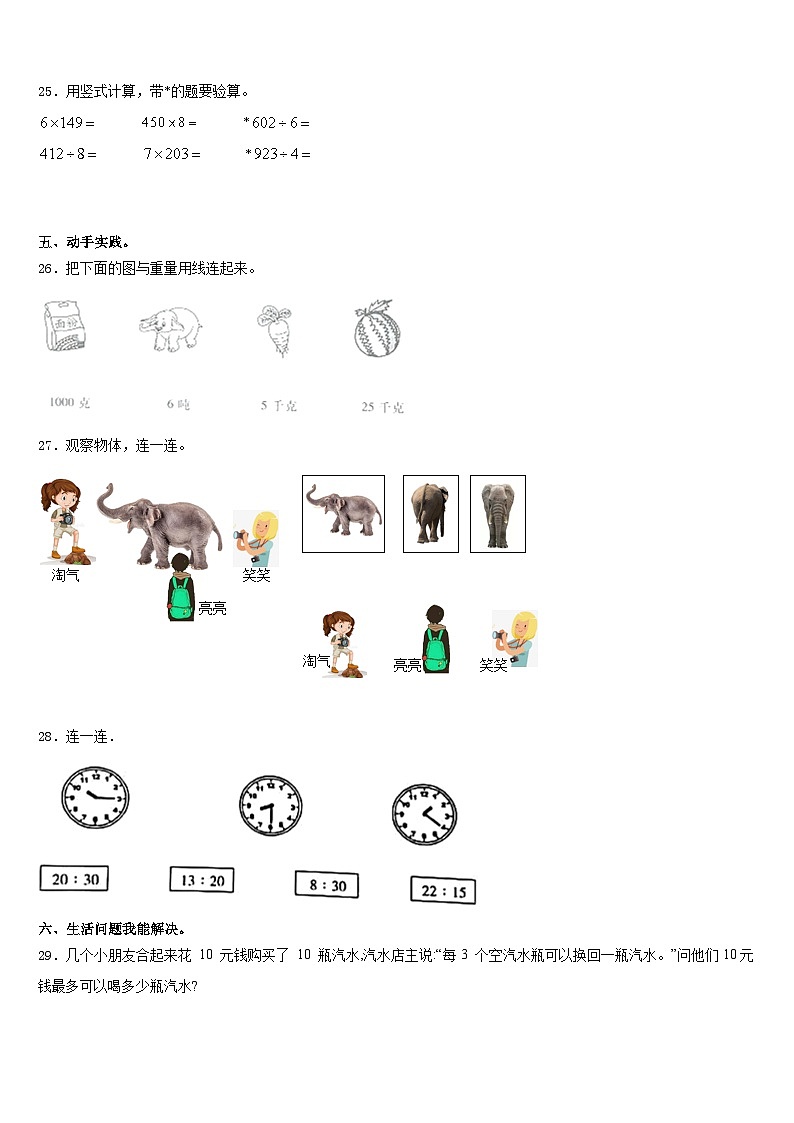 广东省江门市蓬江区某校2023-2024学年三上数学期末质量跟踪监视模拟试题含答案第3页