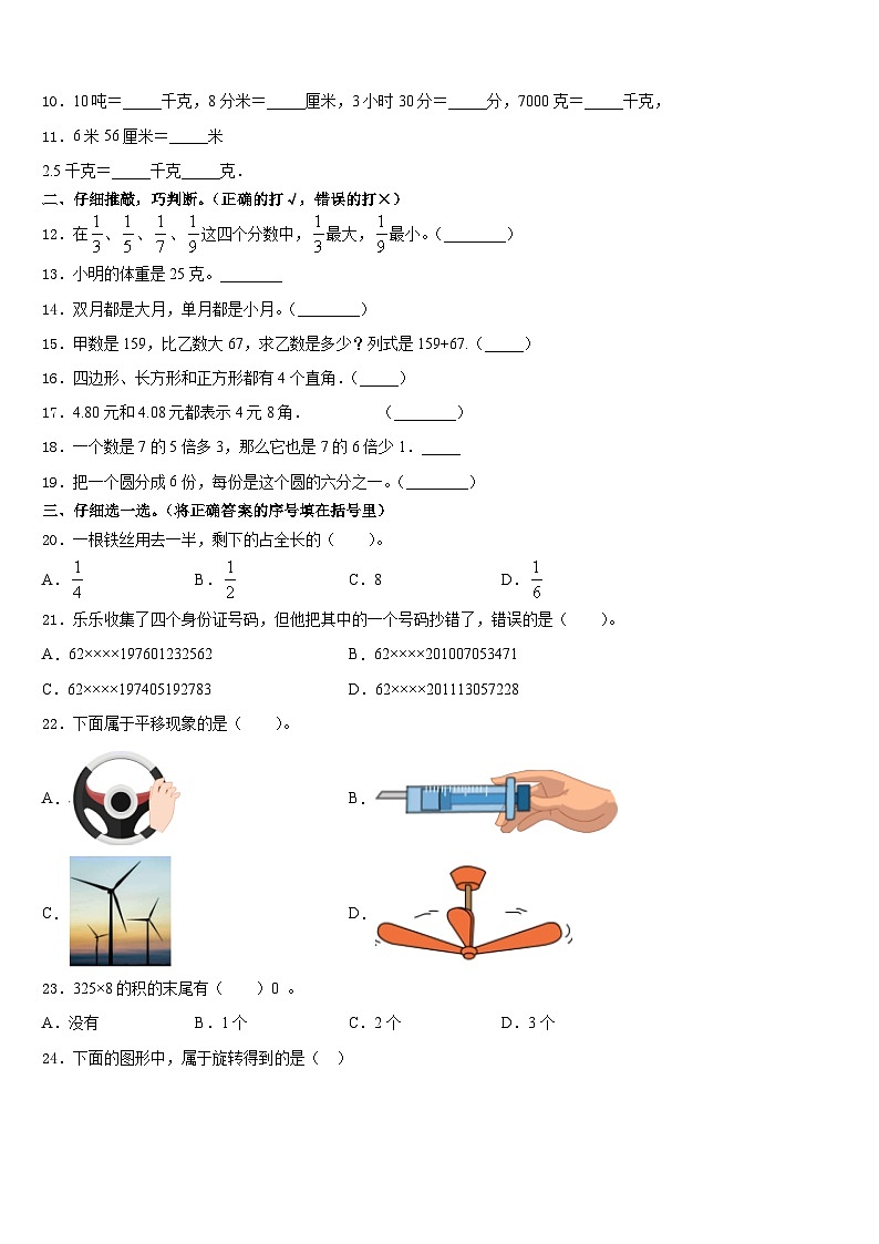 广东省陆丰市“三甲”地区2023-2024学年数学三年级第一学期期末统考试题含答案第2页