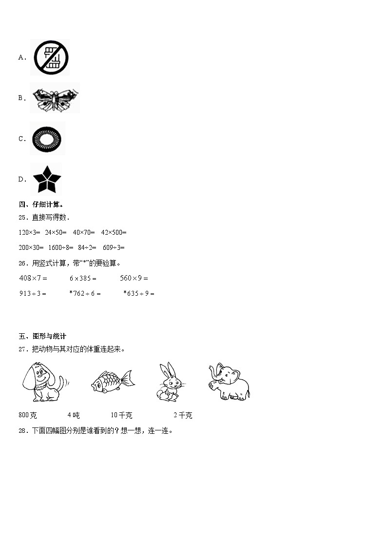 广东省陆丰市“三甲”地区2023-2024学年数学三年级第一学期期末统考试题含答案第3页