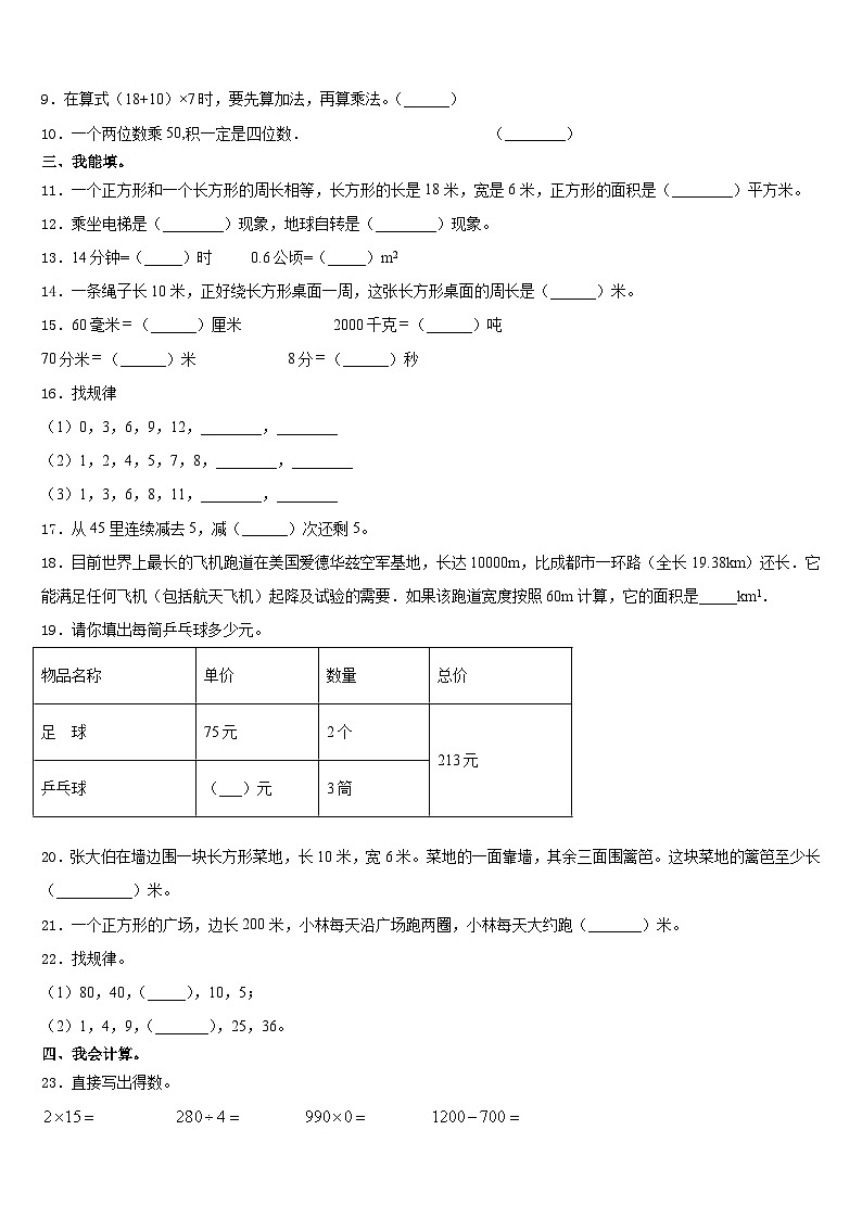 广东省罗定市明德实验学校2023-2024学年三年级数学第一学期期末教学质量检测模拟试题含答案第2页