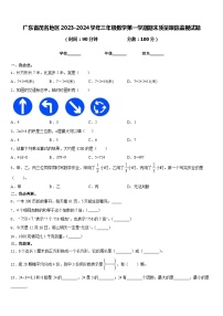 广东省茂名地区2023-2024学年三年级数学第一学期期末质量跟踪监视试题含答案