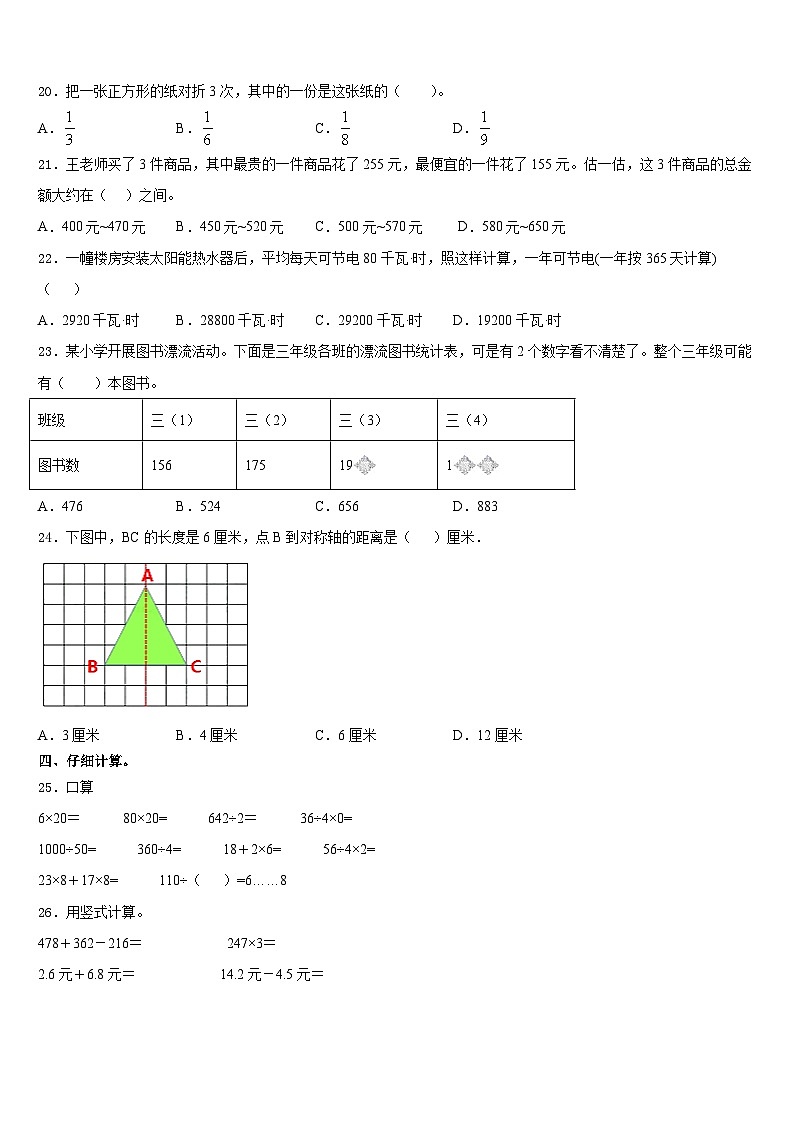 广东省茂名市电白区2023-2024学年数学三上期末联考模拟试题含答案02