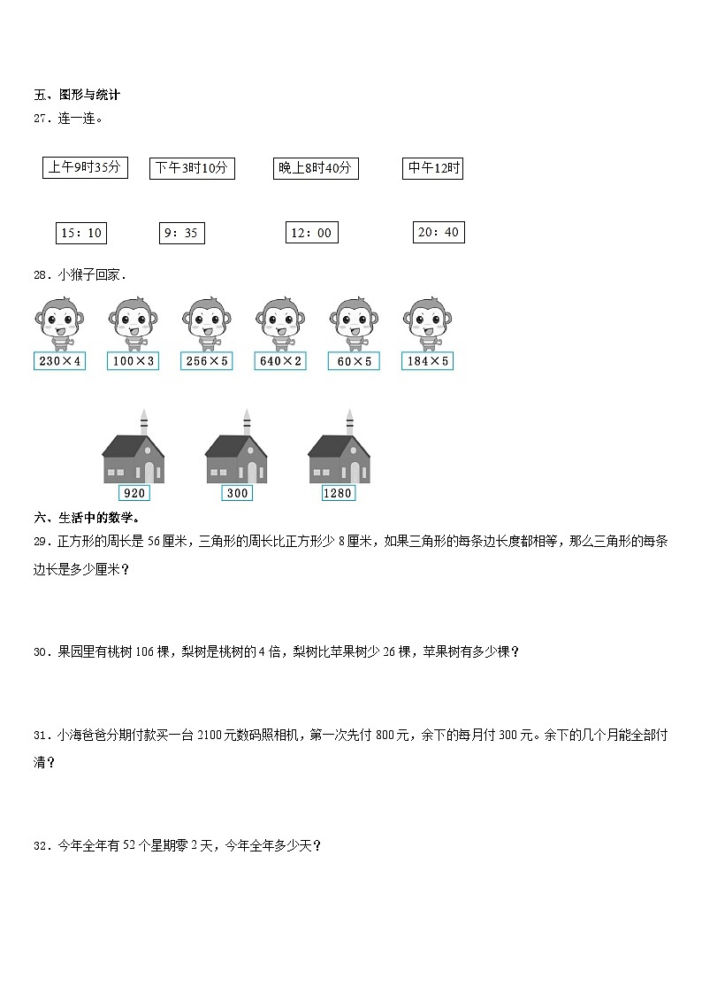 广东省茂名市电白区2023-2024学年数学三上期末联考模拟试题含答案03