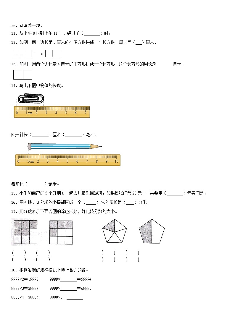 广东省梅州市梅江区2023-2024学年三年级数学第一学期期末质量跟踪监视试题含答案第2页