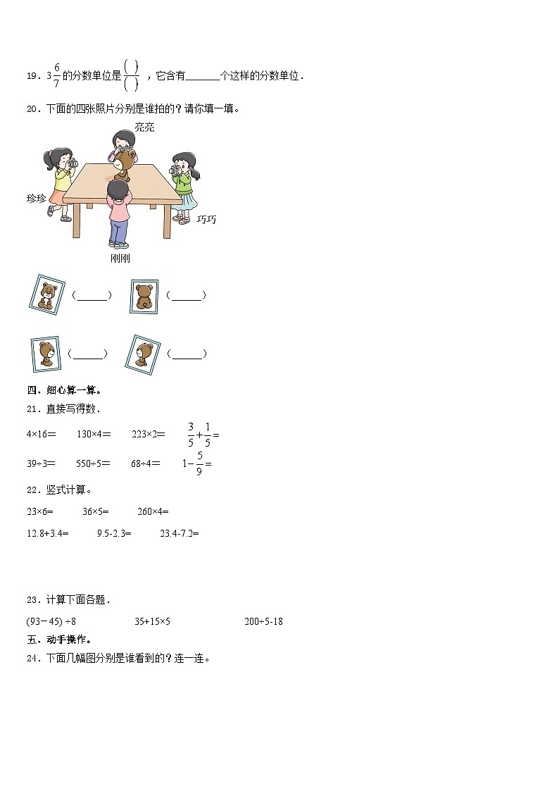 广东省梅州市梅江区2023-2024学年三年级数学第一学期期末质量跟踪监视试题含答案第3页