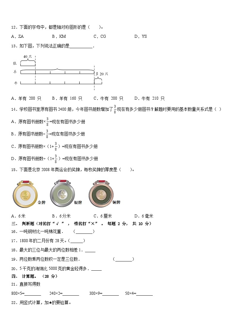 广东省梅州市梅江区2023-2024学年数学三年级第一学期期末检测试题含答案02
