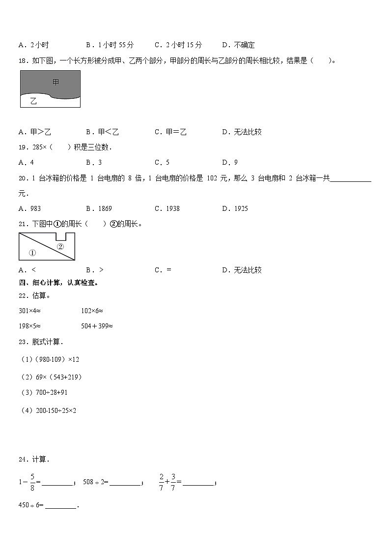 广东省梅州市梅县2023-2024学年三年级数学第一学期期末质量检测模拟试题含答案第2页