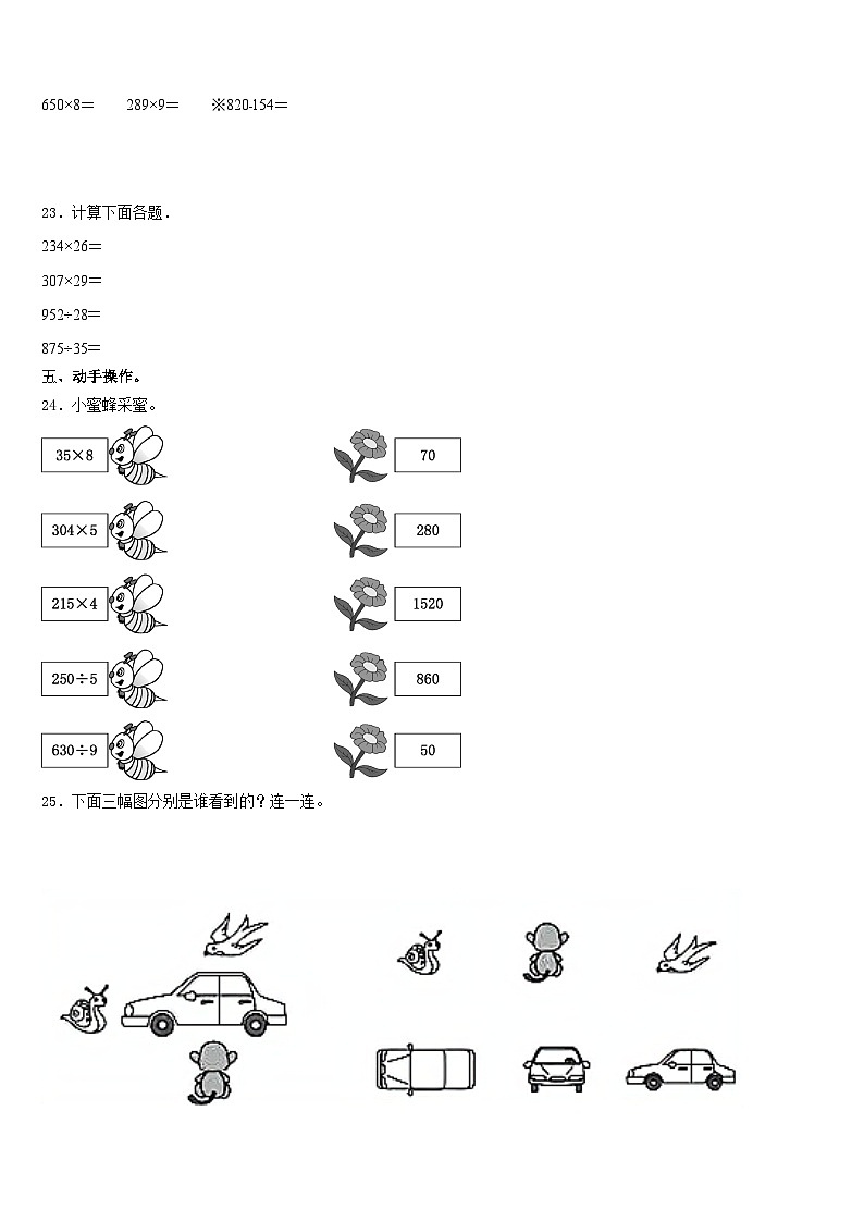 广东省清远市2023-2024学年数学三年级第一学期期末联考模拟试题含答案第3页