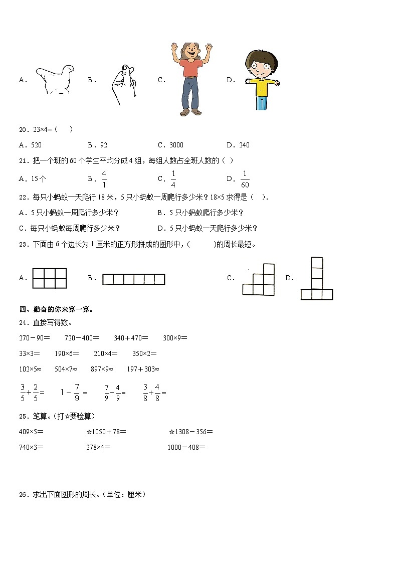 广东省汕头市2023-2024学年数学三上期末学业质量监测模拟试题含答案第2页