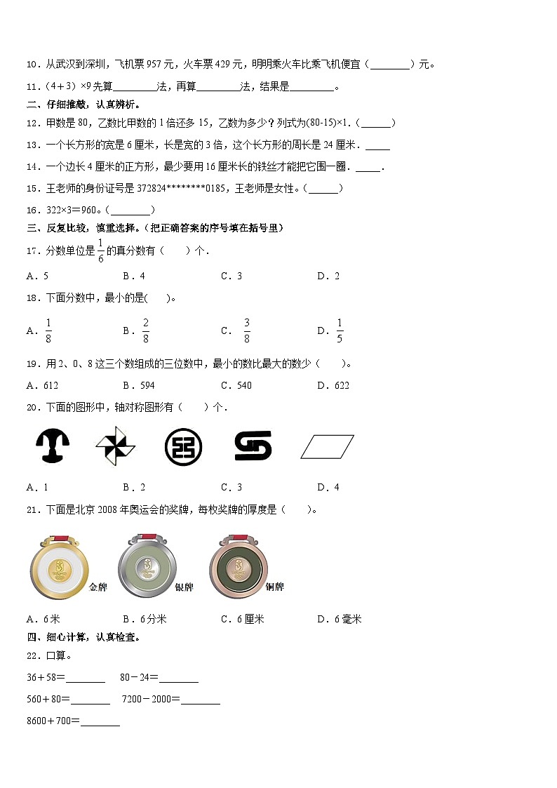 广东省汕头市朝阳区2023-2024学年数学三年级第一学期期末质量跟踪监视试题含答案第2页