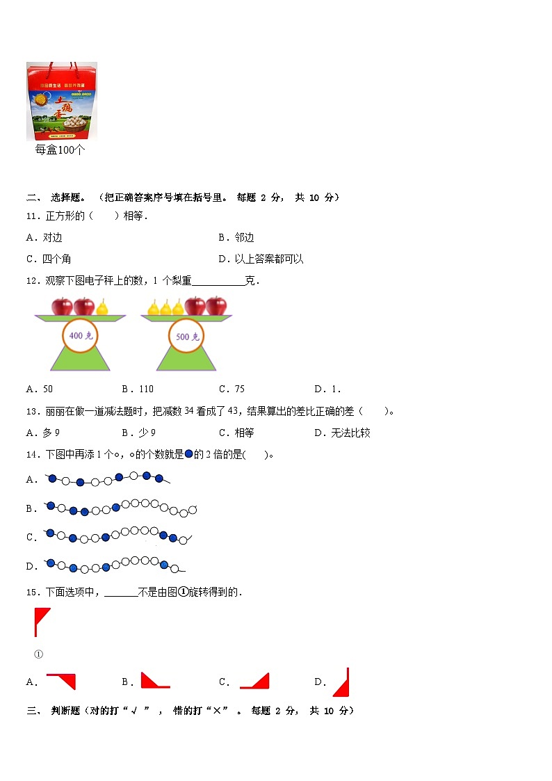 广东省汕头市潮南区陈店明德学校小学部2023-2024学年数学三年级第一学期期末综合测试模拟试题含答案第2页