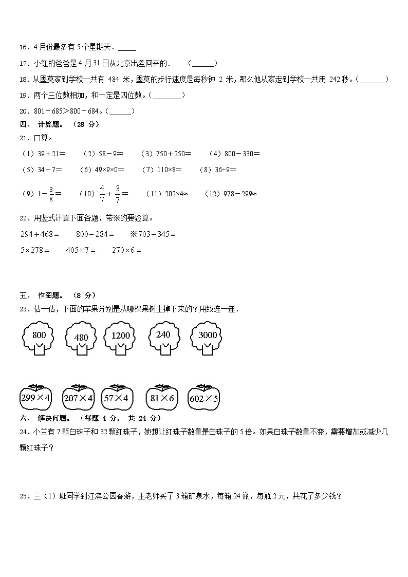 广东省汕头市潮南区陈店明德学校小学部2023-2024学年数学三年级第一学期期末综合测试模拟试题含答案第3页