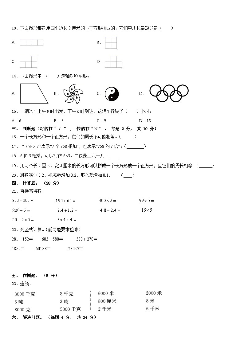 广东省汕头市潮阳区2023-2024学年数学三年级第一学期期末达标检测试题含答案第2页