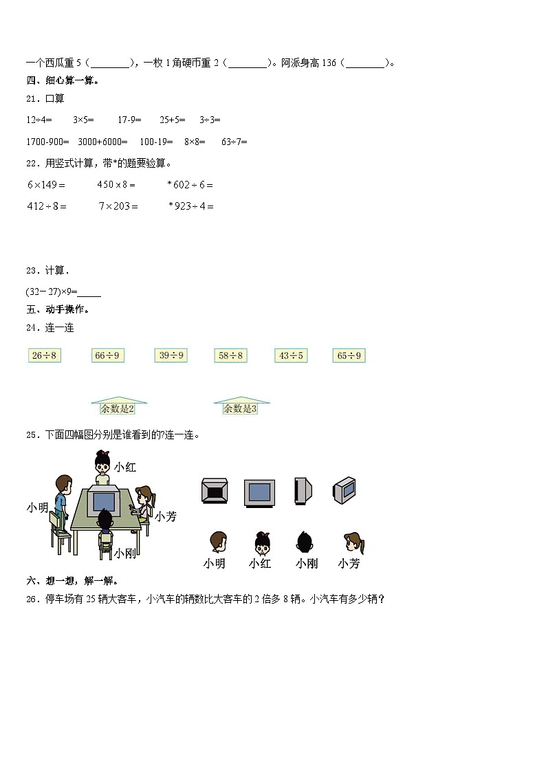 广东省汕头市澄海区2023-2024学年数学三上期末检测模拟试题含答案03