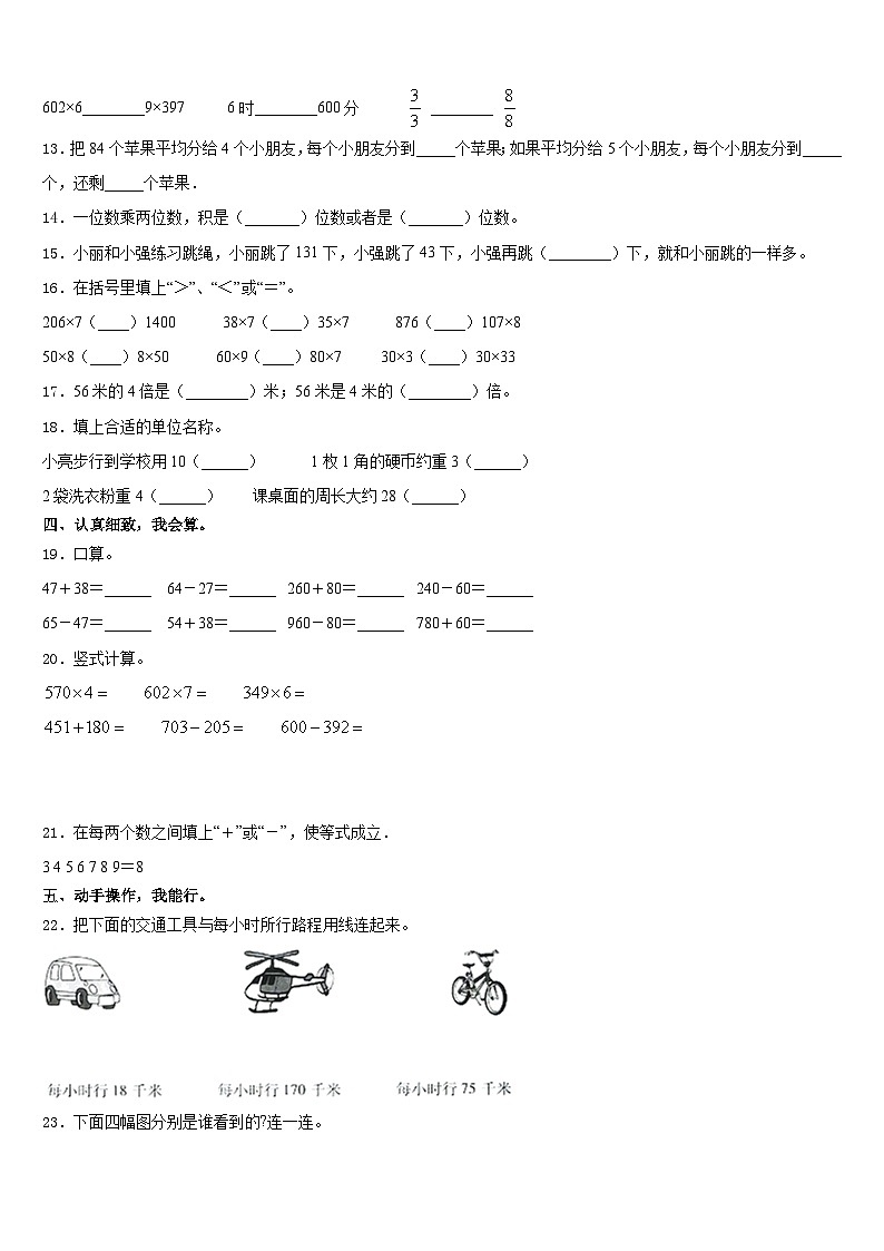 广东省汕头市金平区2023-2024学年三上数学期末联考试题含答案第2页