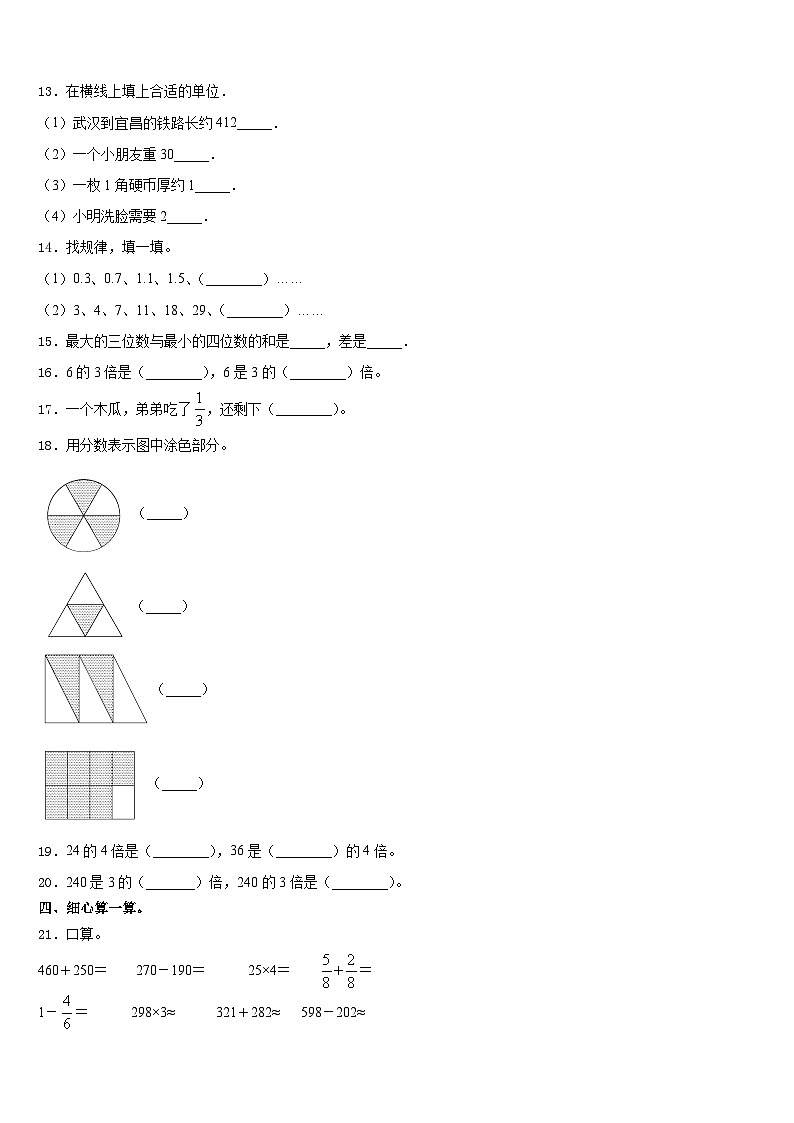 广东省汕尾市海丰县2023-2024学年数学三上期末教学质量检测试题含答案02