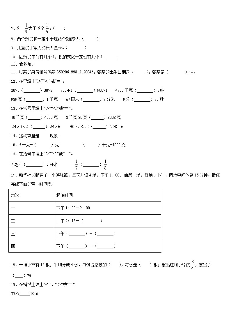 广东省汕尾市海丰县2023-2024学年数学三上期末统考试题含答案第2页