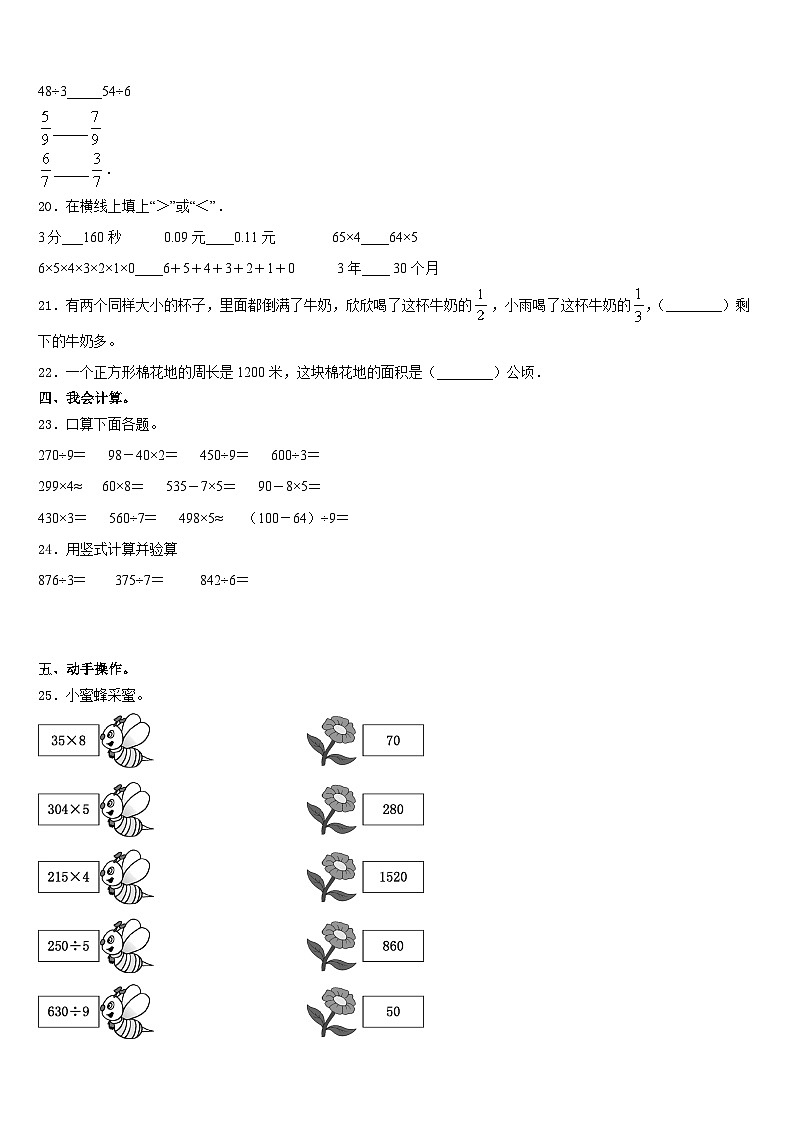 广东省汕尾市海丰县2023-2024学年数学三上期末统考试题含答案第3页