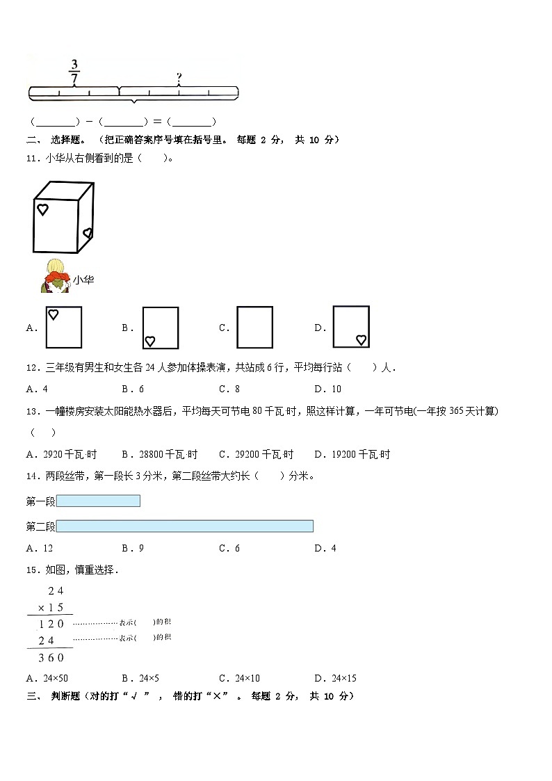广东省汕尾市陆丰市甲西镇渔池小学2023-2024学年数学三年级第一学期期末检测模拟试题含答案02