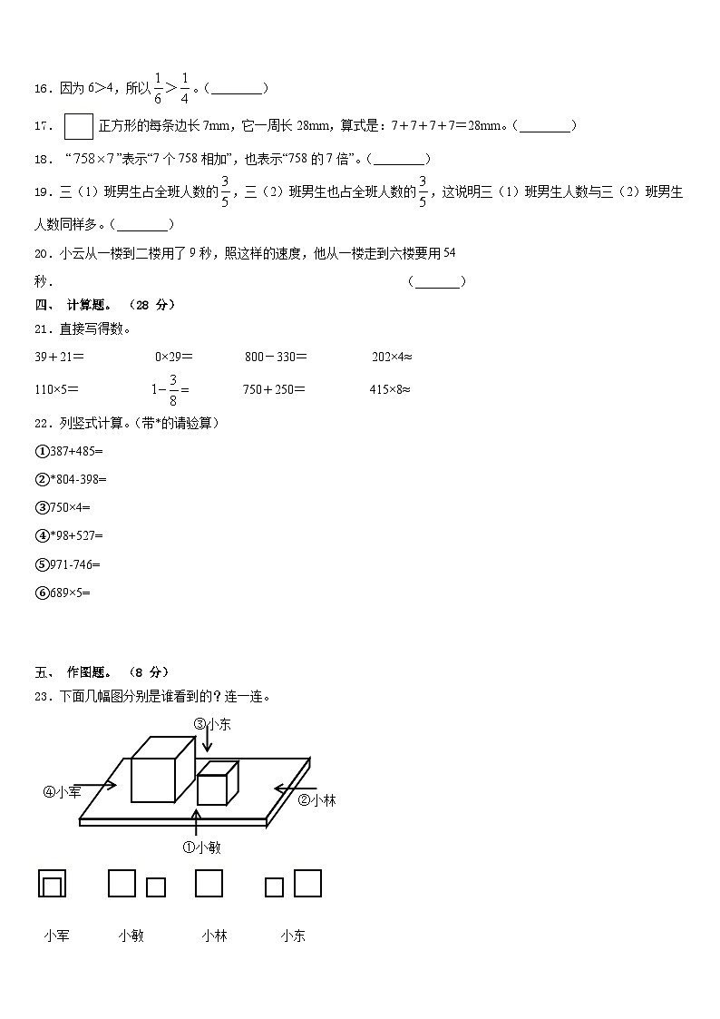 广东省汕尾市陆丰市甲西镇渔池小学2023-2024学年数学三年级第一学期期末检测模拟试题含答案03