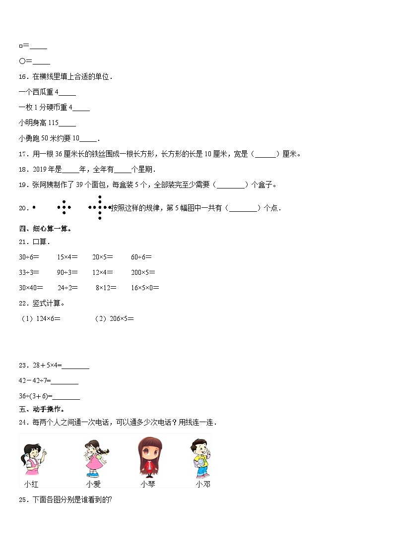 广东省汕尾市陆河县2023-2024学年三年级数学第一学期期末质量跟踪监视试题含答案第2页