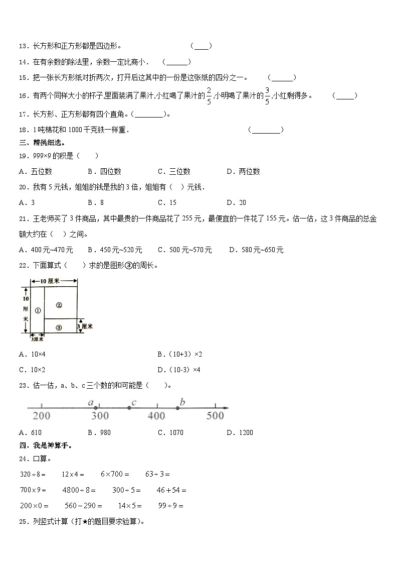 广东省韶关市2023-2024学年三年级数学第一学期期末经典试题含答案第2页