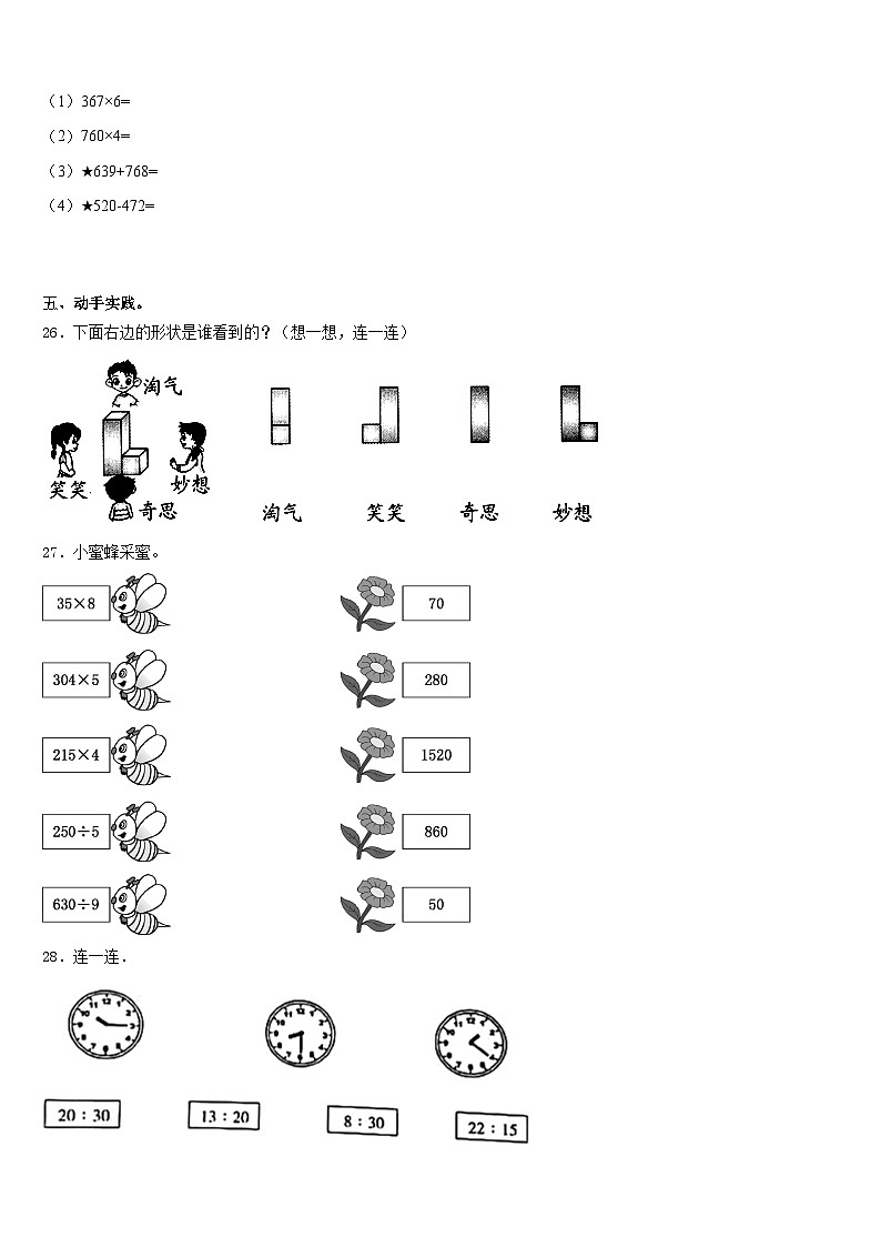 广东省韶关市2023-2024学年三年级数学第一学期期末经典试题含答案第3页