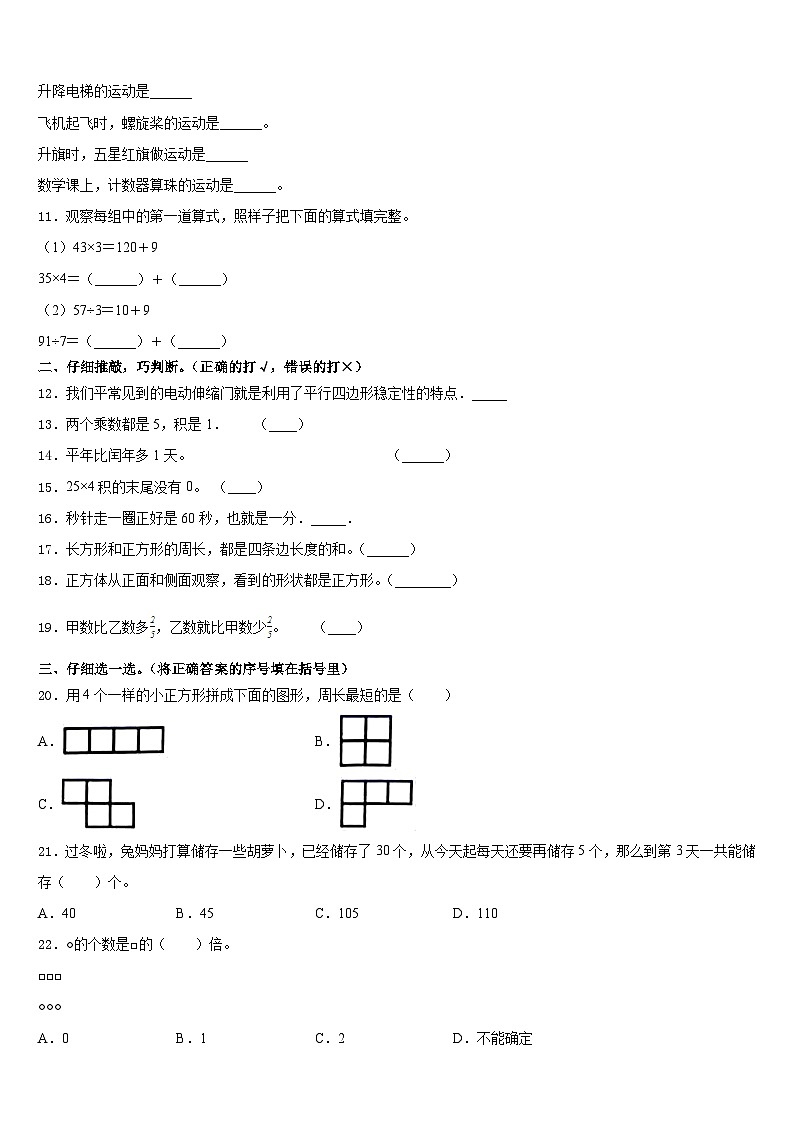广东省韶关市2023-2024学年数学三年级第一学期期末达标检测试题含答案第2页