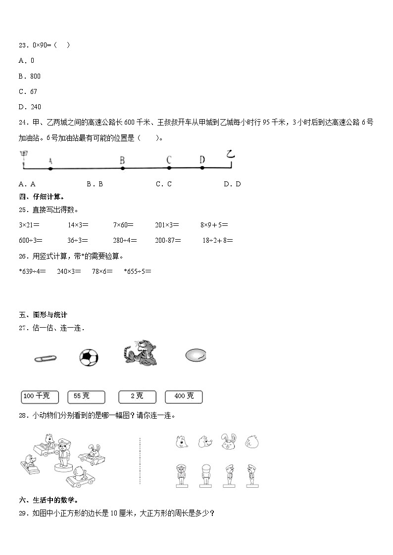广东省韶关市2023-2024学年数学三年级第一学期期末达标检测试题含答案第3页