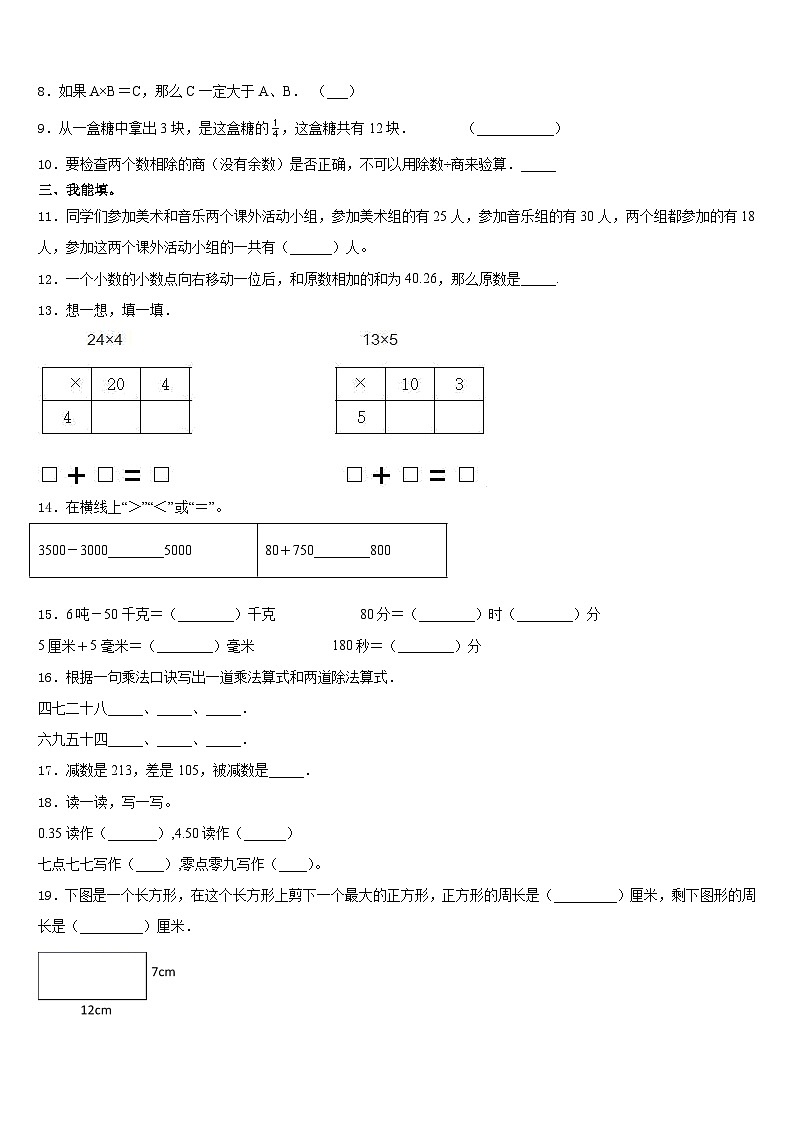 广东省韶关市仁化县2023-2024学年三上数学期末考试模拟试题含答案第2页