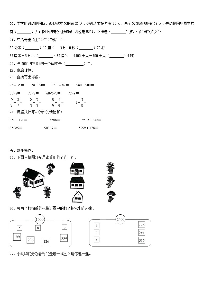 广东省韶关市仁化县2023-2024学年三上数学期末考试模拟试题含答案第3页