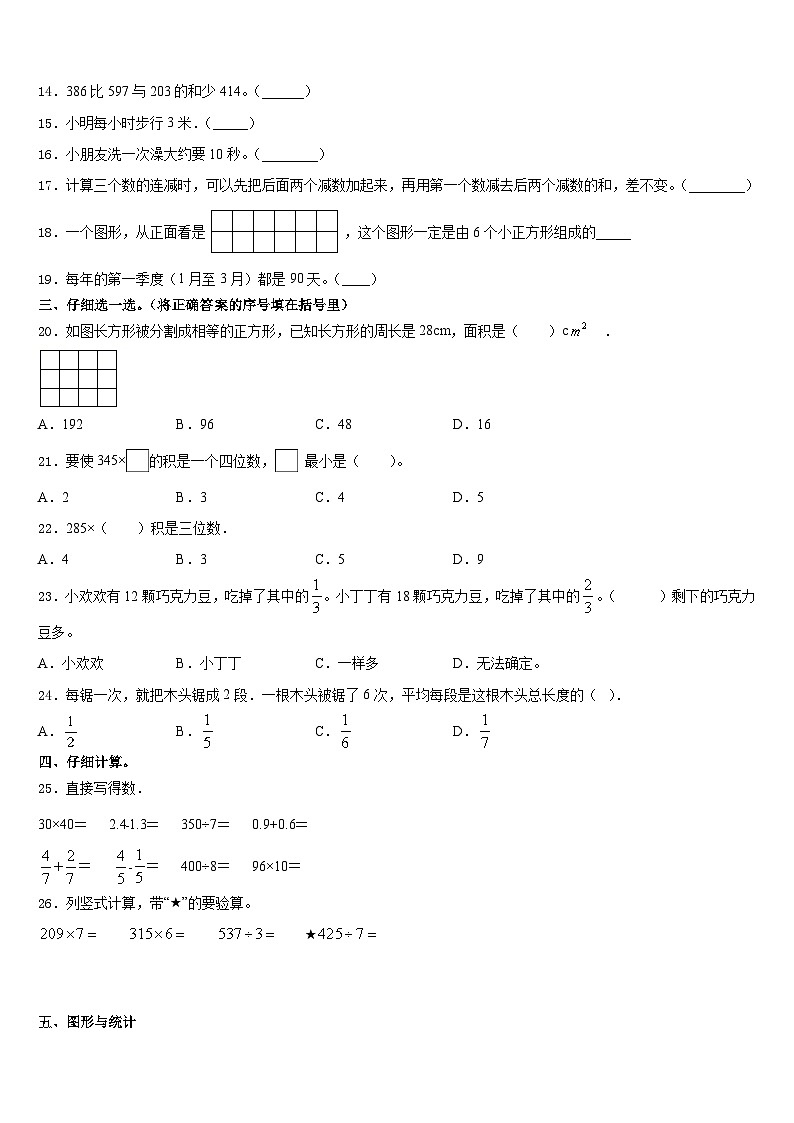 广东省韶关市乳源县2023-2024学年三年级数学第一学期期末监测模拟试题含答案02