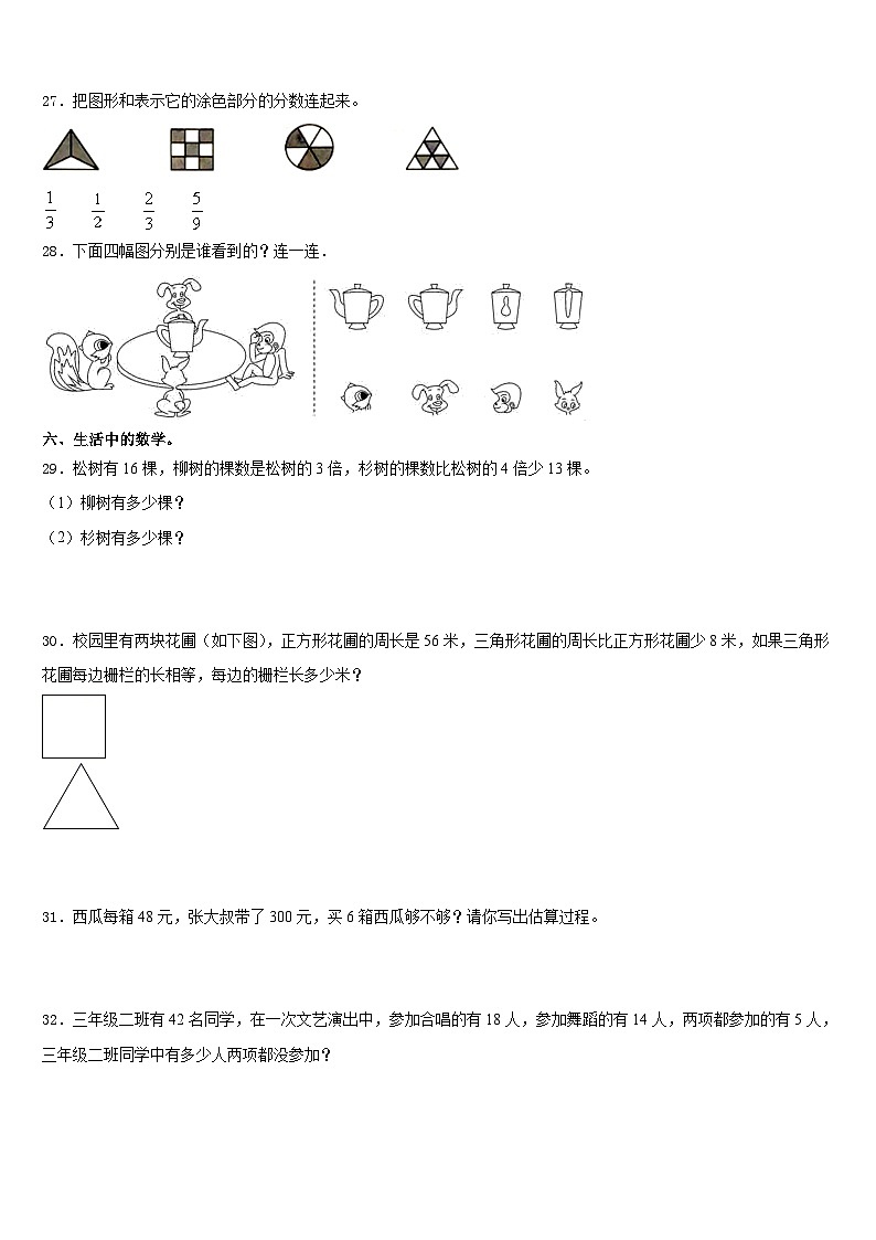 广东省韶关市乳源县2023-2024学年三年级数学第一学期期末监测模拟试题含答案03