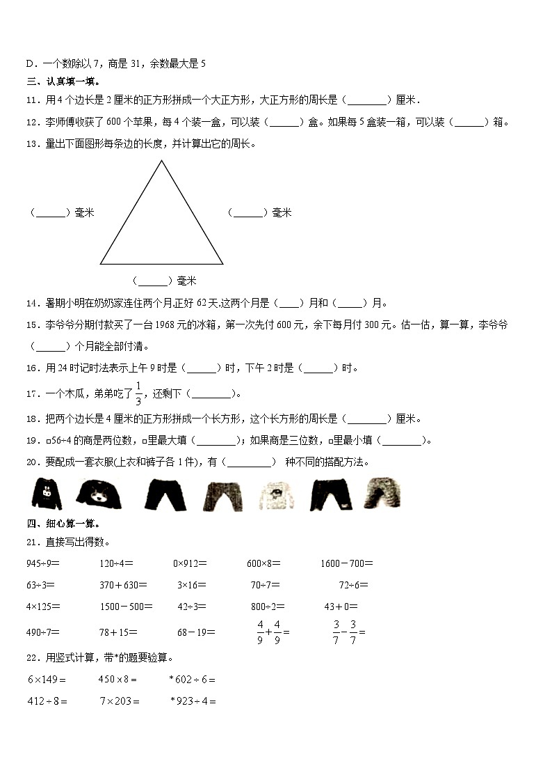 广东省韶关市乳源县2023-2024学年数学三年级第一学期期末监测试题含答案第2页
