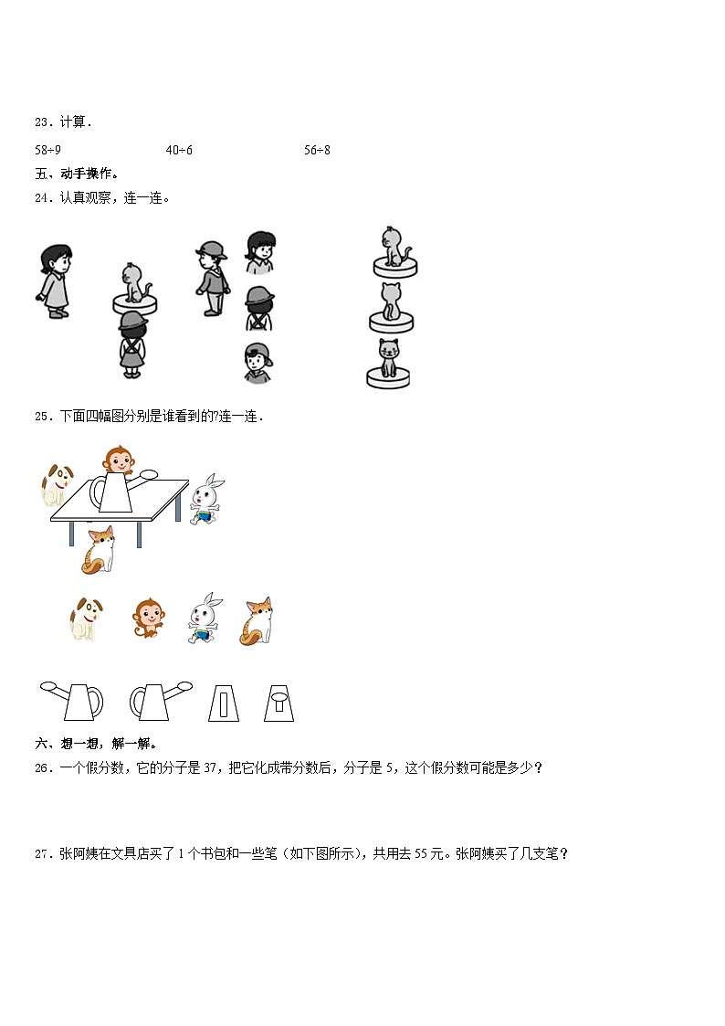 广东省韶关市乳源县2023-2024学年数学三年级第一学期期末监测试题含答案第3页