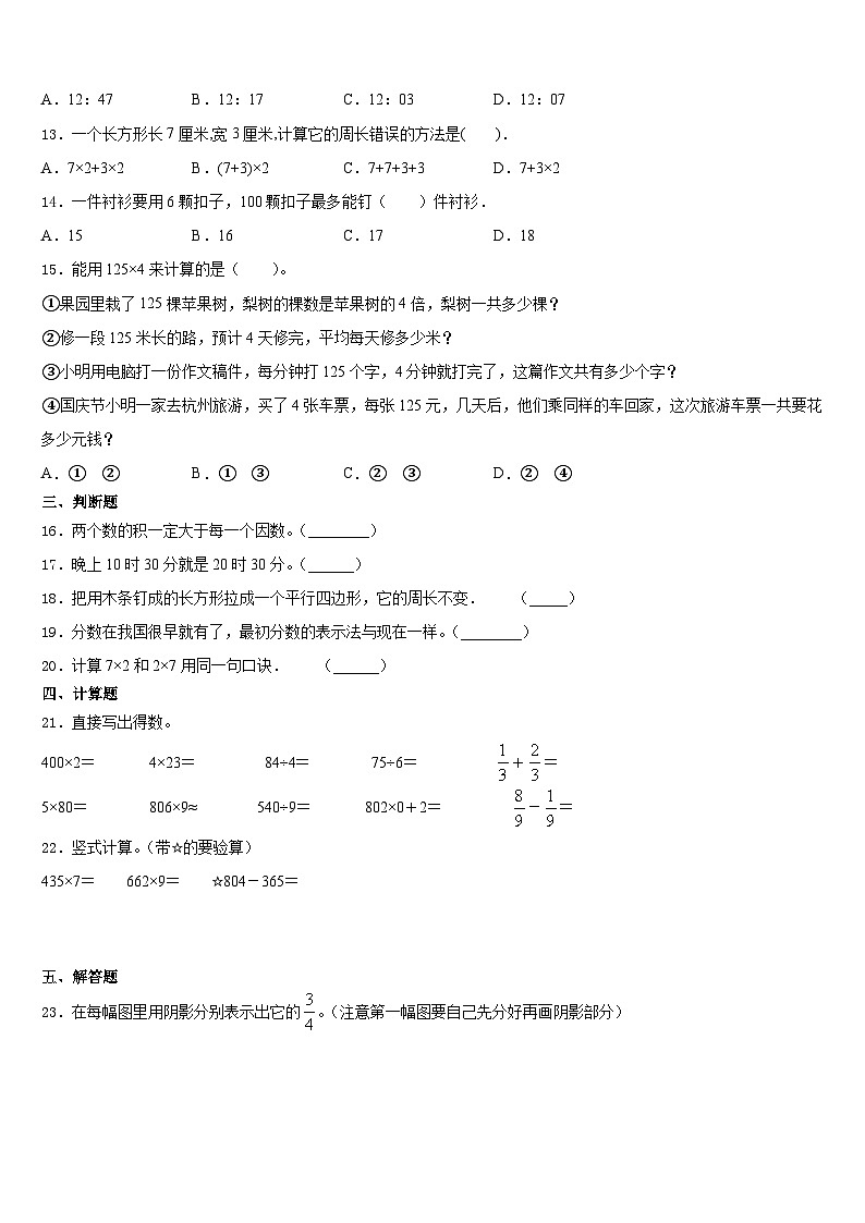 广东省韶关市四县、区2023-2024学年数学三年级第一学期期末预测试题含答案第2页