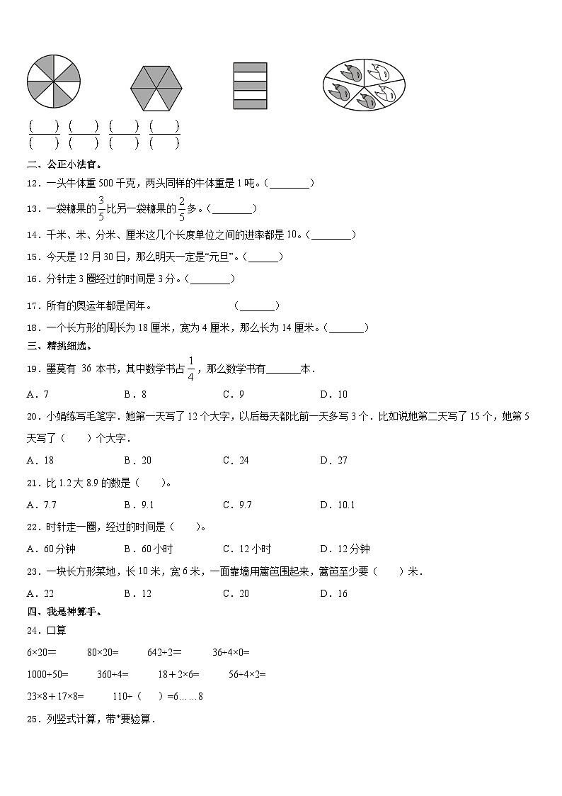 广东省深圳市福田区2023-2024学年三上数学期末质量跟踪监视模拟试题含答案02