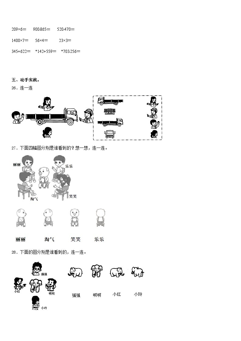 广东省深圳市福田区2023-2024学年三上数学期末质量跟踪监视模拟试题含答案03
