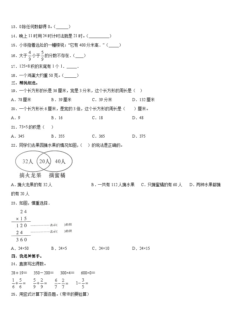 广东省深圳市福田区2023-2024学年数学三年级第一学期期末检测模拟试题含答案第2页