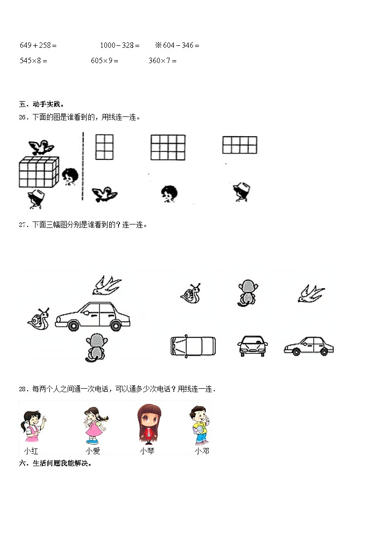 广东省深圳市福田区2023-2024学年数学三年级第一学期期末检测模拟试题含答案第3页