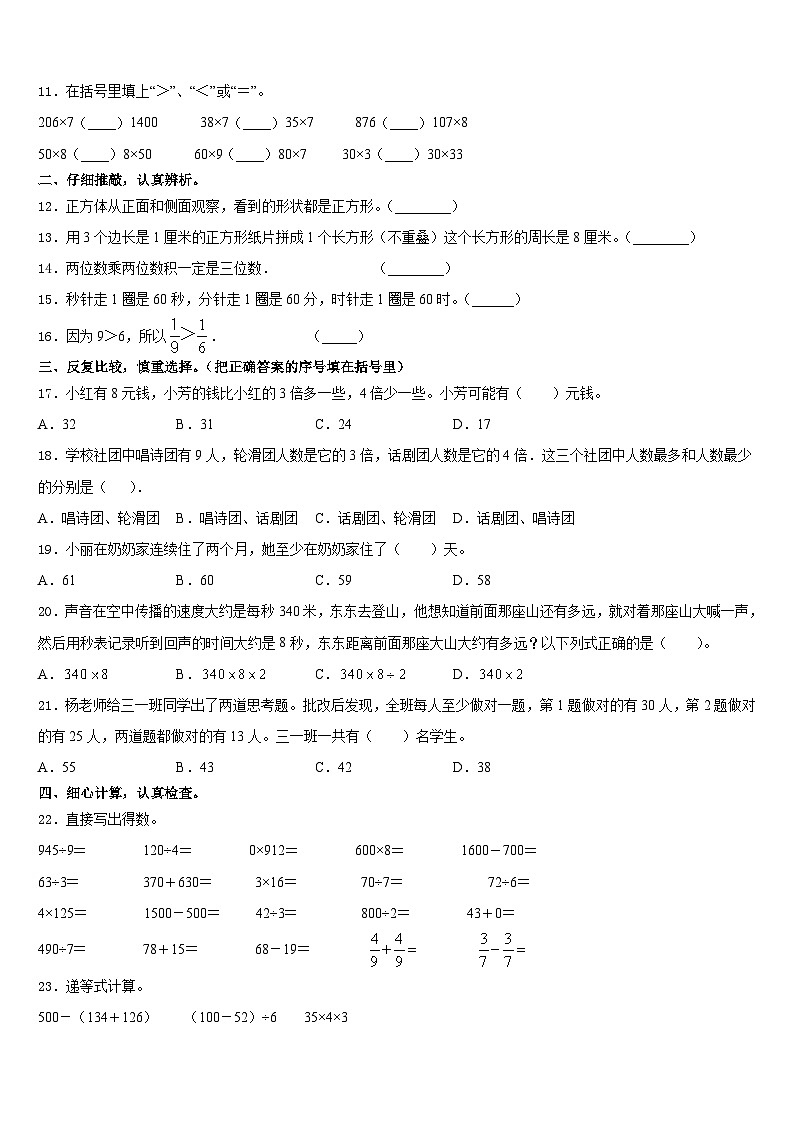 广东省深圳市福田区莲花小学2023-2024学年数学三年级第一学期期末达标检测模拟试题含答案第2页