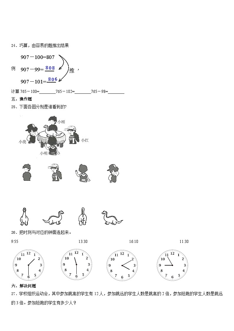 广东省深圳市福田区莲花小学2023-2024学年数学三年级第一学期期末达标检测模拟试题含答案第3页