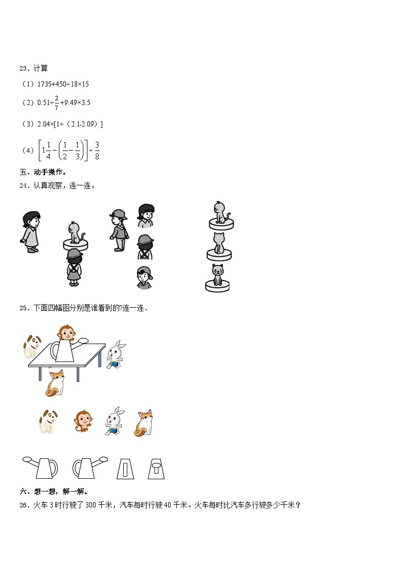 广东省深圳市福田区莲花小学2023-2024学年数学三上期末预测试题含答案03