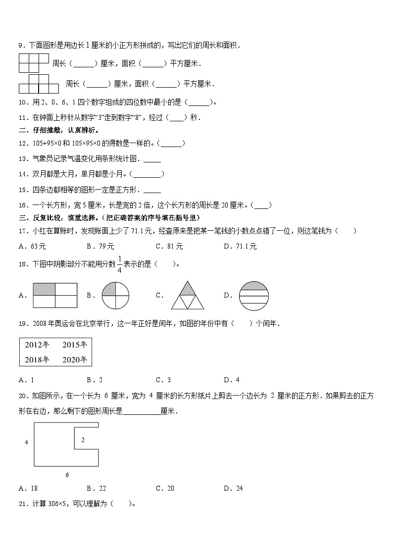 广东省深圳市福田区深圳外国语学校东海附属小学2023-2024学年三年级数学第一学期期末学业质量监测试题含答案第2页